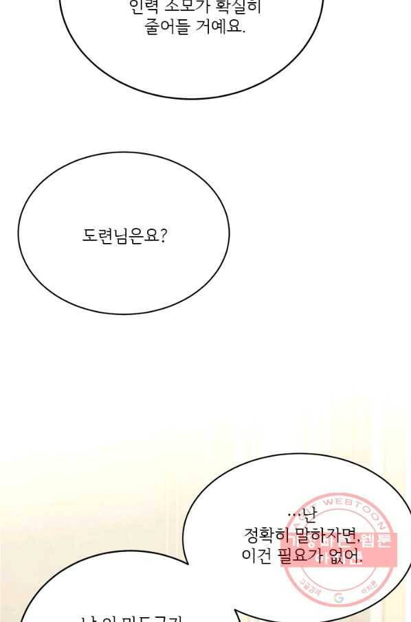 모시던 아가씨가 도련님이 되어버렸다 61화 91