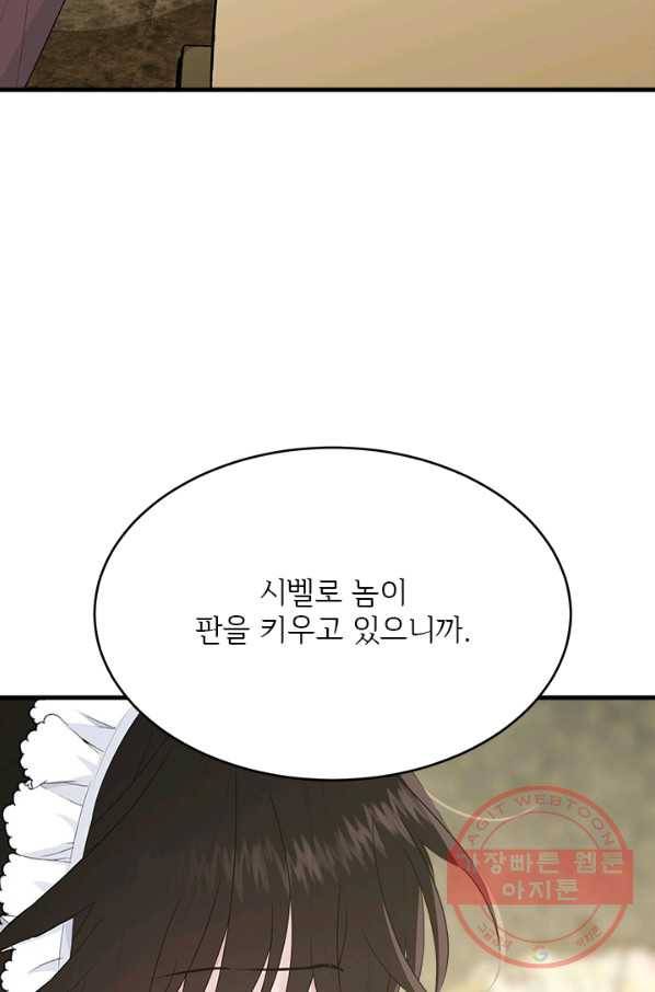 모시던 아가씨가 도련님이 되어버렸다 61화 93