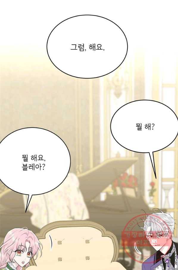 모시던 아가씨가 도련님이 되어버렸다 61화 96