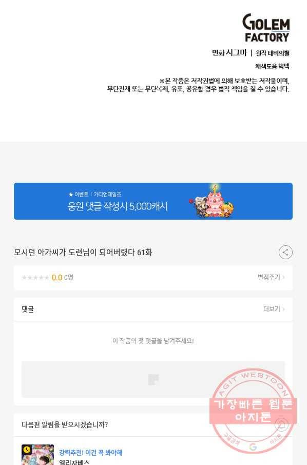 모시던 아가씨가 도련님이 되어버렸다 61화 100
