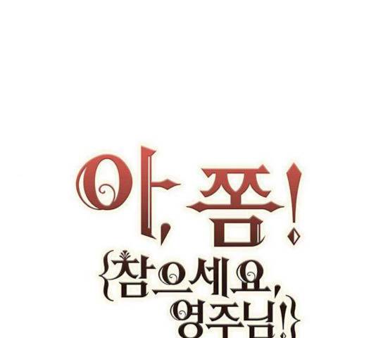 아, 쫌 참으세요 영주님! 7화 1