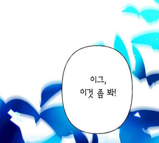 아, 쫌 참으세요 영주님! 7화 4