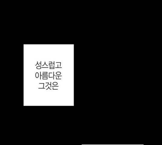 아, 쫌 참으세요 영주님! 7화 11