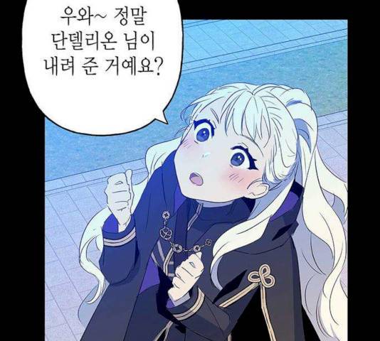 아, 쫌 참으세요 영주님! 7화 35