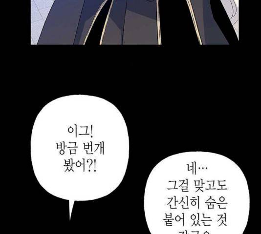 아, 쫌 참으세요 영주님! 7화 36