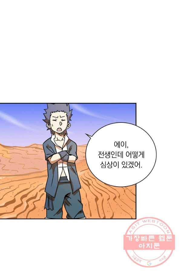 요신기 358화 34