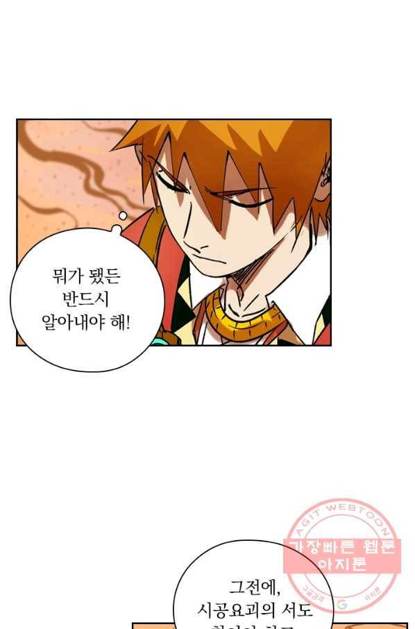 요신기 358화 41