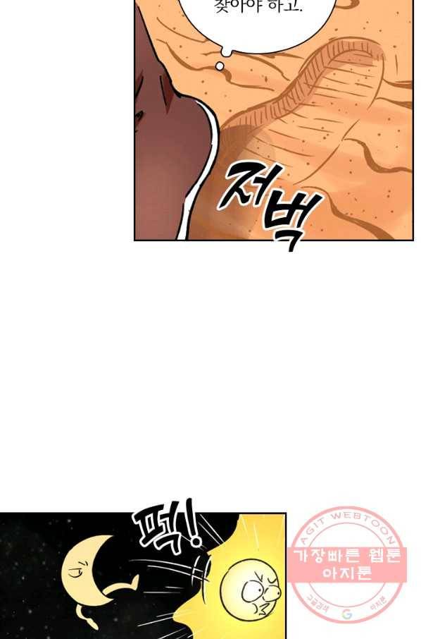 요신기 358화 42