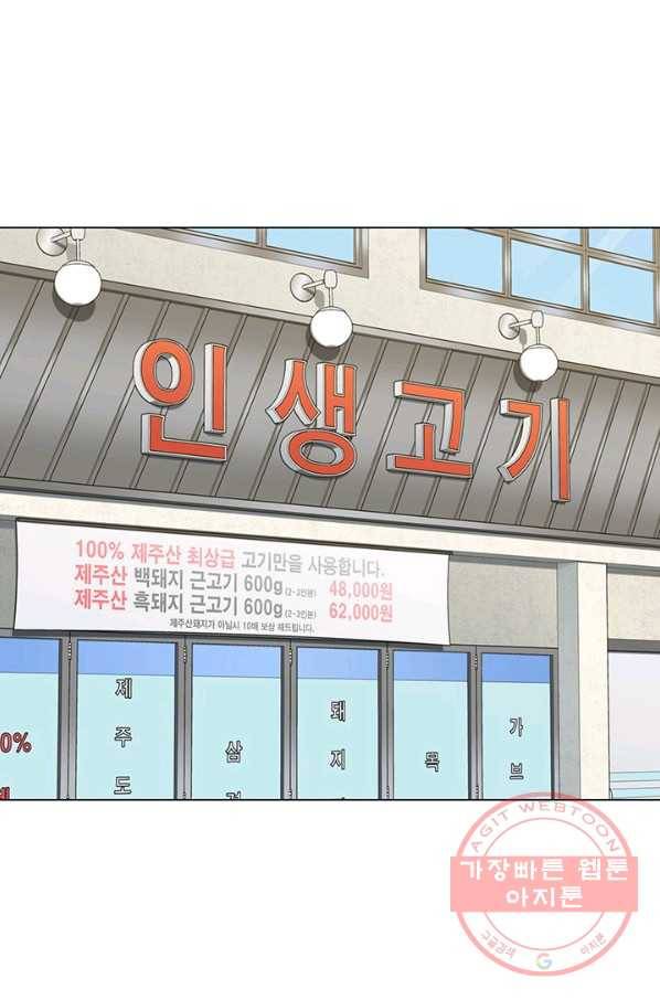 뒤끝작렬 65화 2