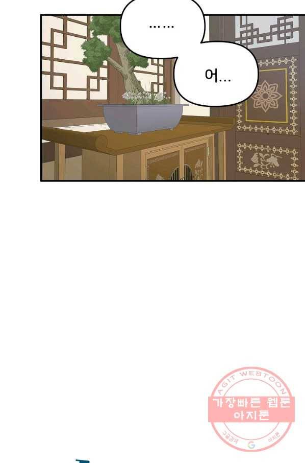 나와 이매망량 25화 4