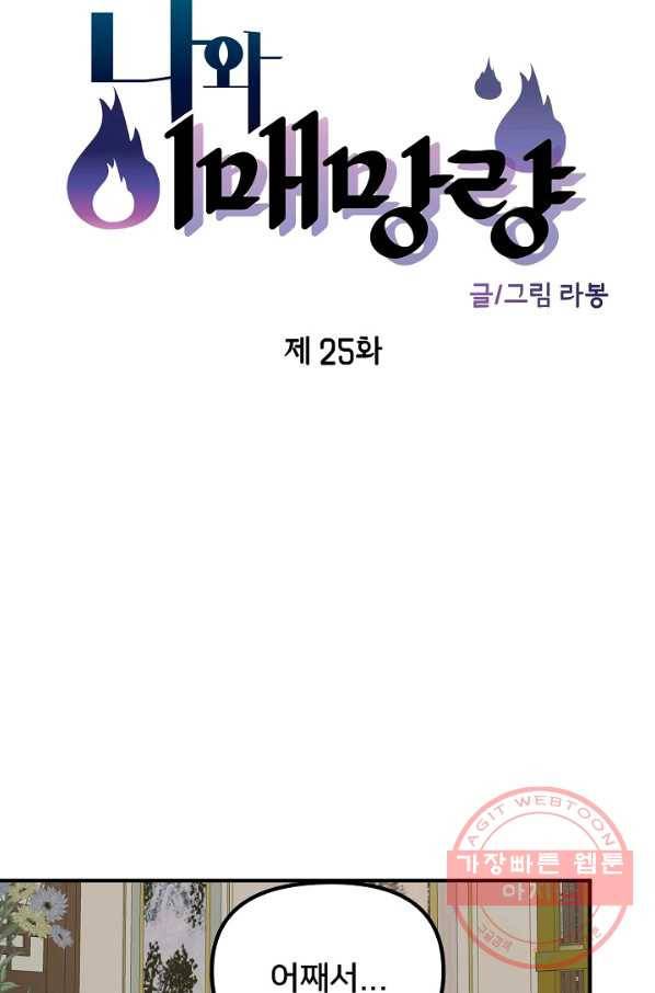 나와 이매망량 25화 5