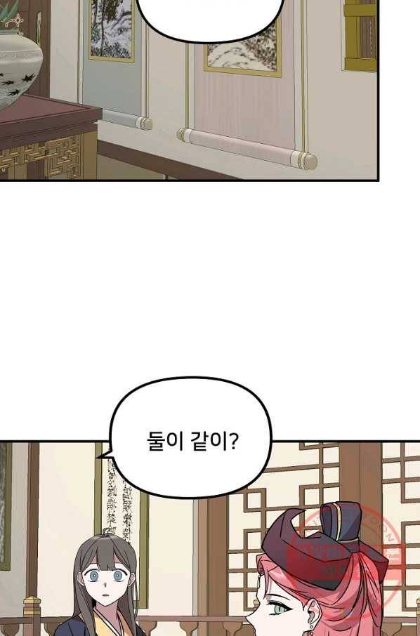 나와 이매망량 25화 6
