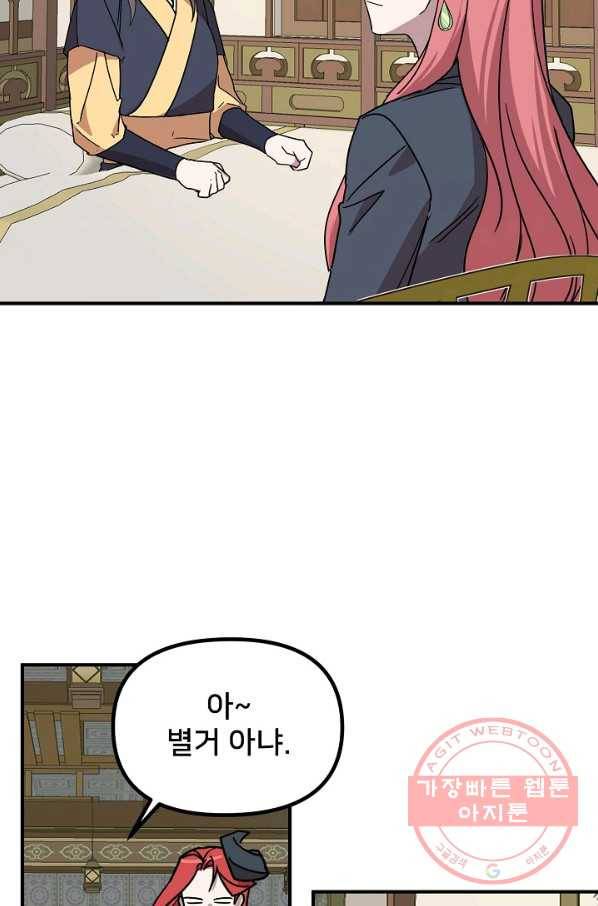 나와 이매망량 25화 7