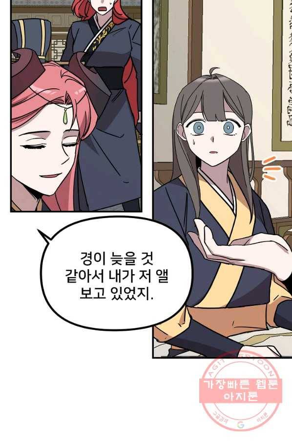 나와 이매망량 25화 8