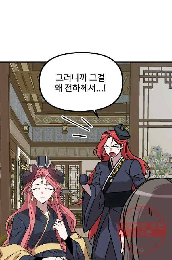 나와 이매망량 25화 9