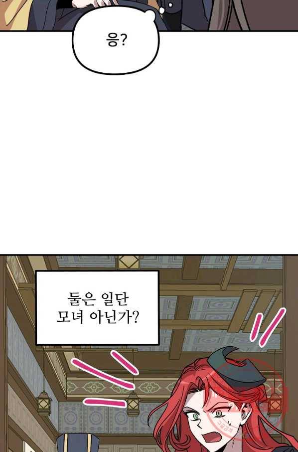 나와 이매망량 25화 10