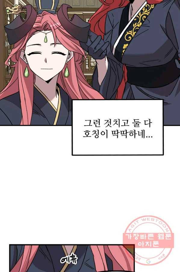 나와 이매망량 25화 11