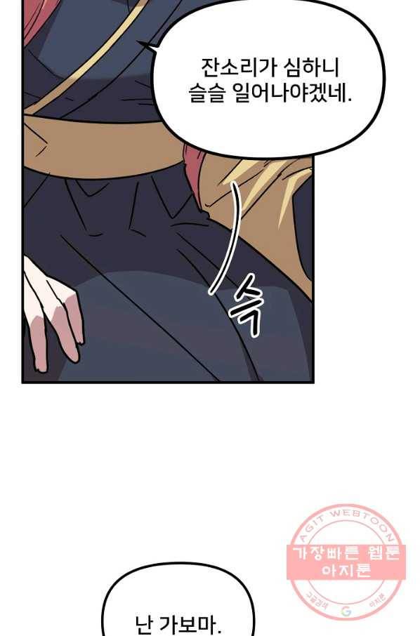 나와 이매망량 25화 12