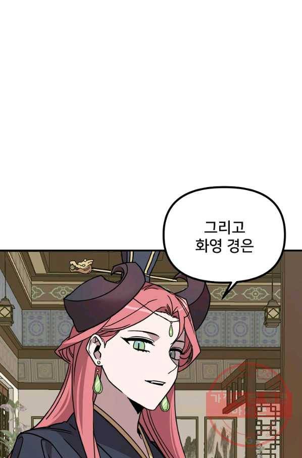 나와 이매망량 25화 14