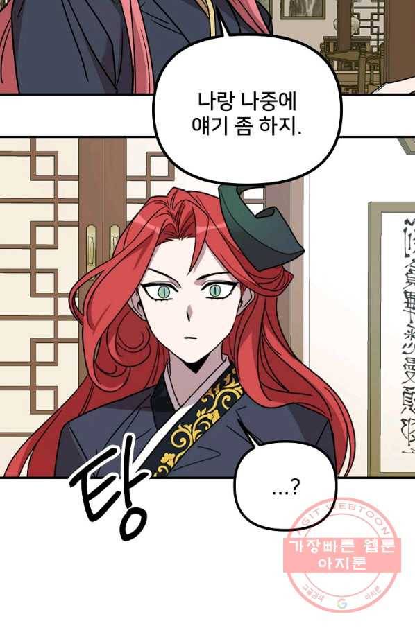 나와 이매망량 25화 15