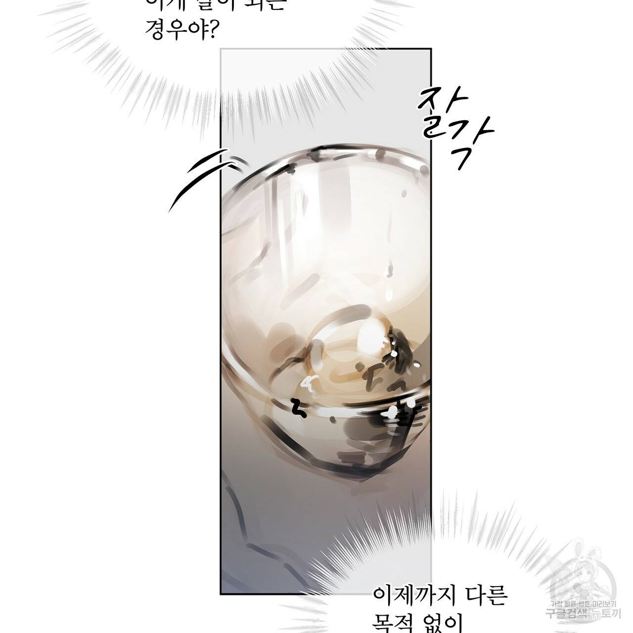 도피오 센소 30화 6