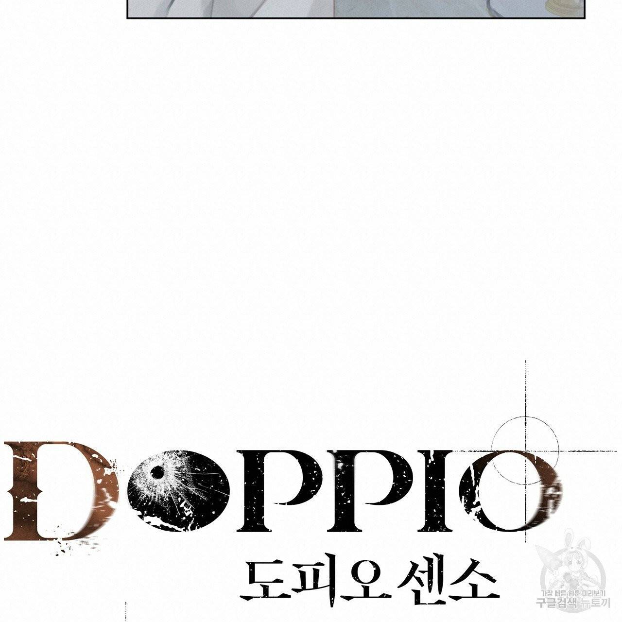 도피오 센소 30화 13