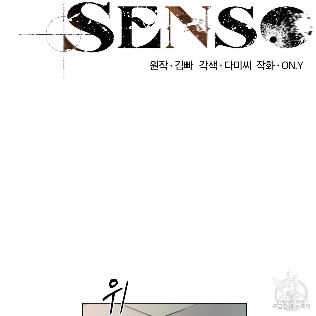 도피오 센소 30화 14