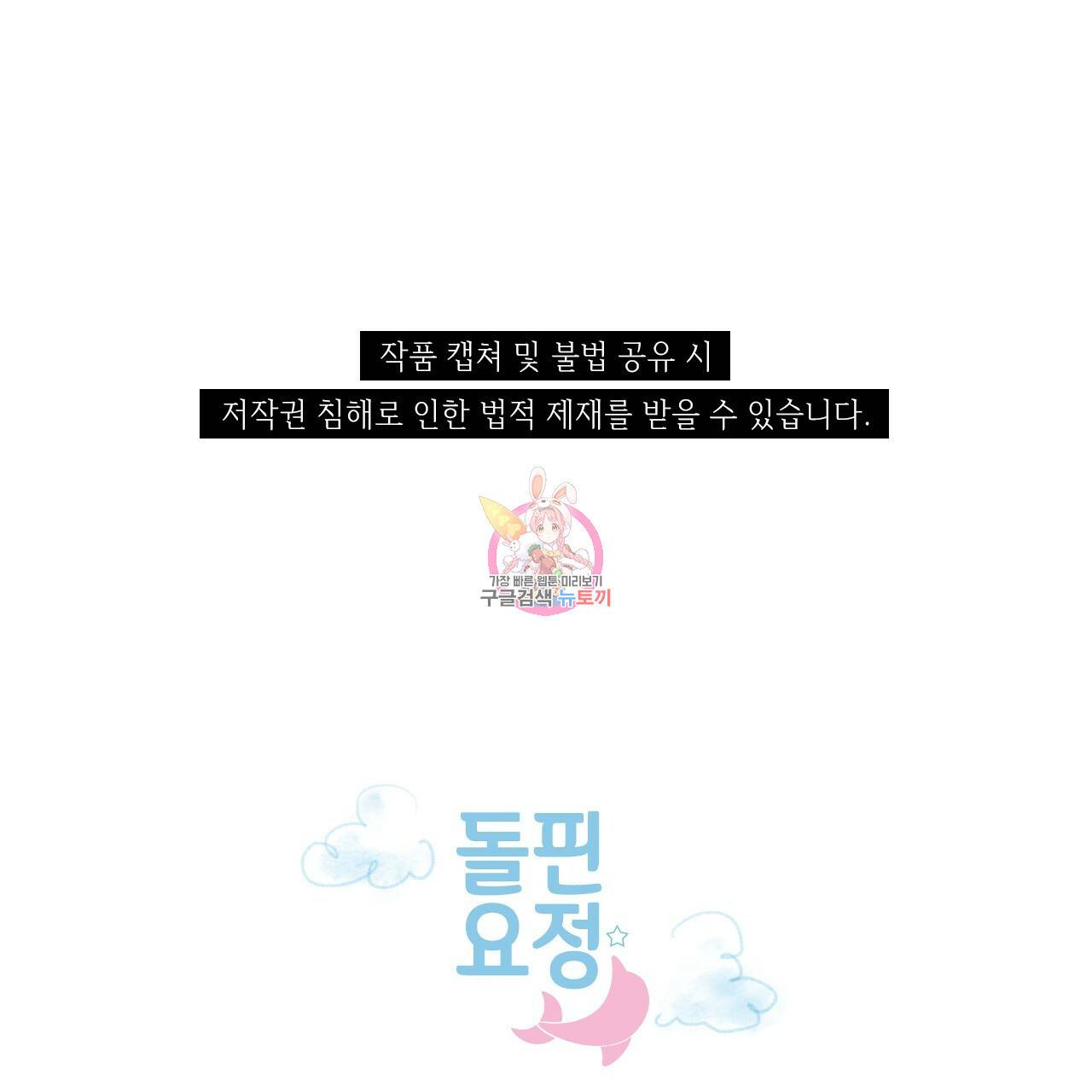 돌핀 요정 외전 17화 1