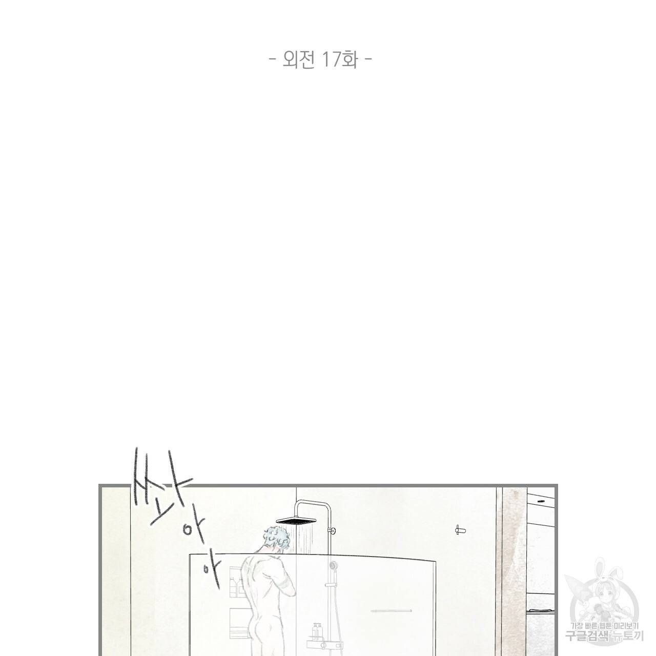 돌핀 요정 외전 17화 2