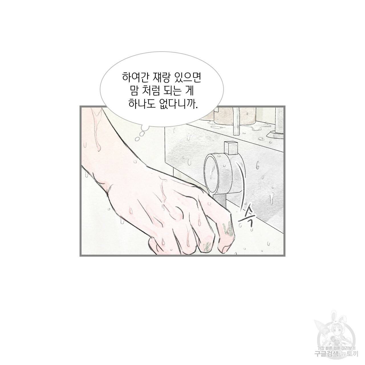 돌핀 요정 외전 17화 5