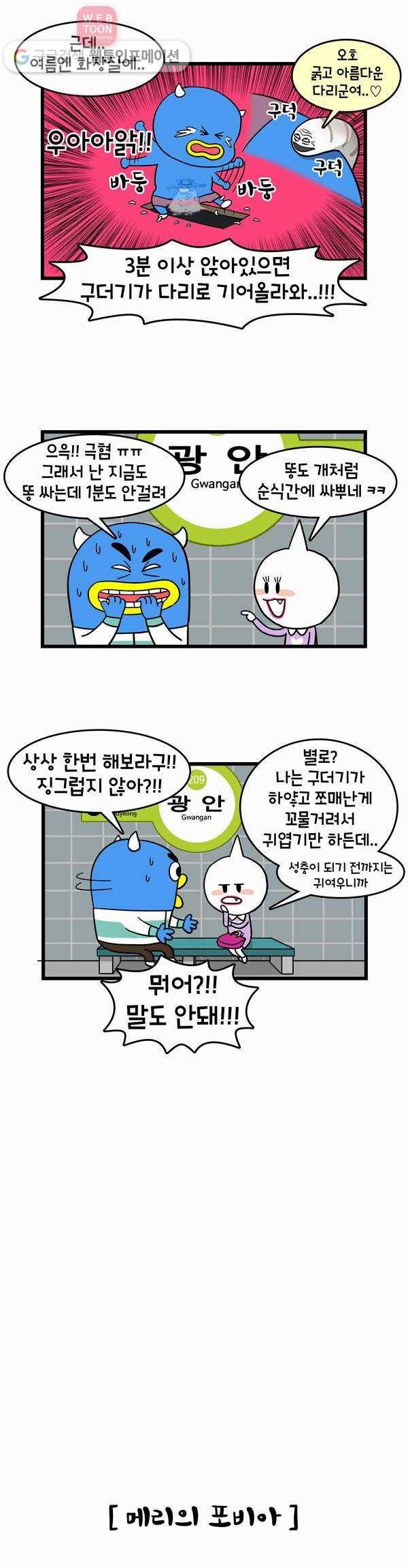 윌유메리미 23화 포비아 2