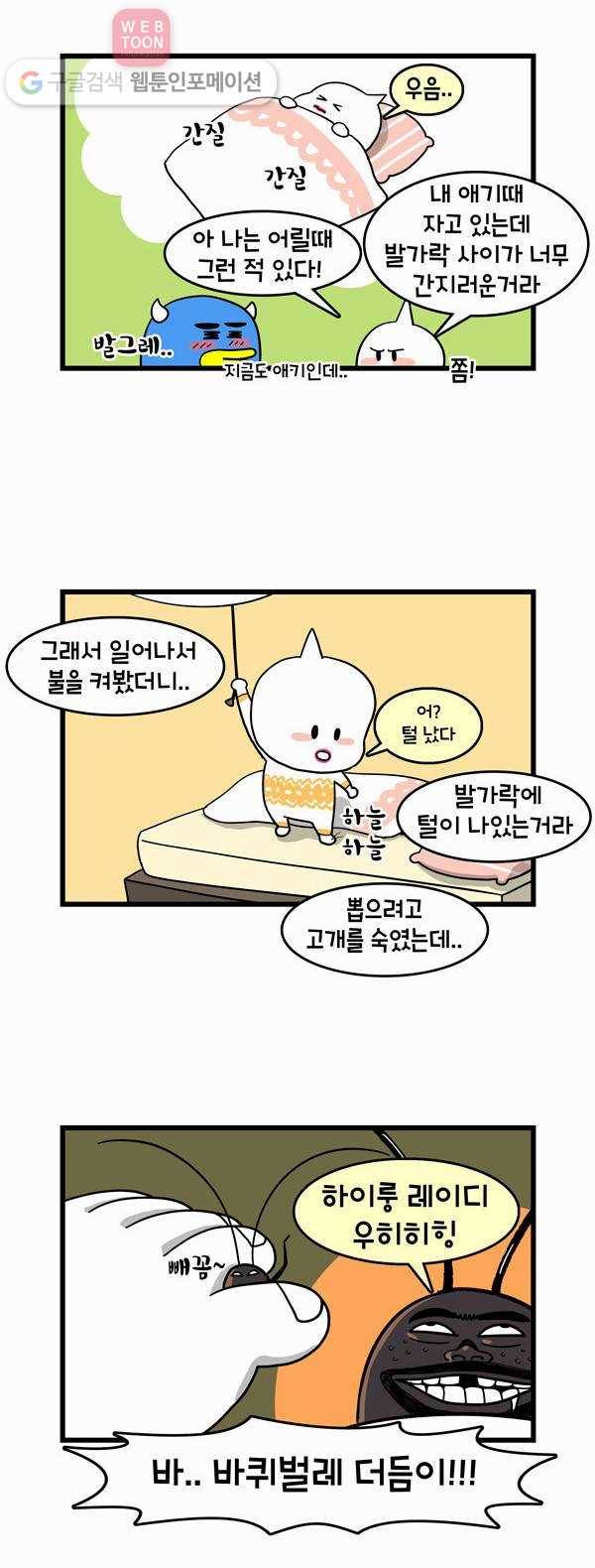 윌유메리미 23화 포비아 3