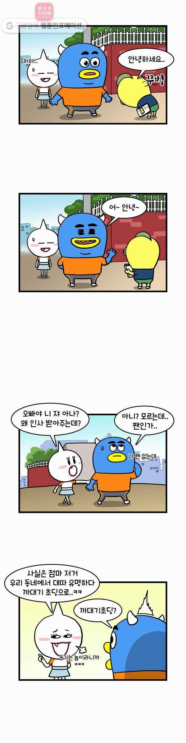 윌유메리미 33화 까대기 2