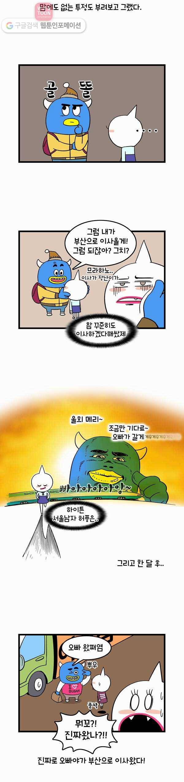 윌유메리미 45화 메리의 이야기 2