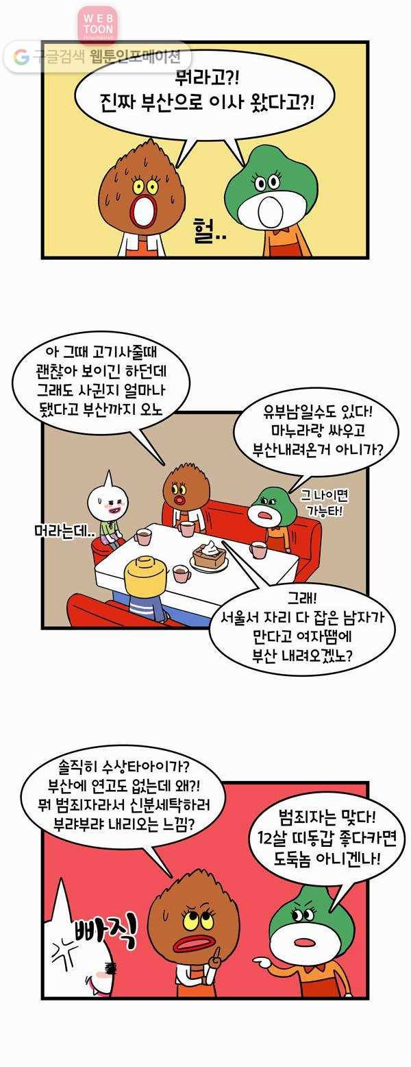 윌유메리미 45화 메리의 이야기 3