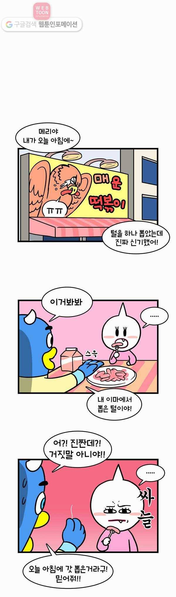 윌유메리미 55화 하얀 털 2