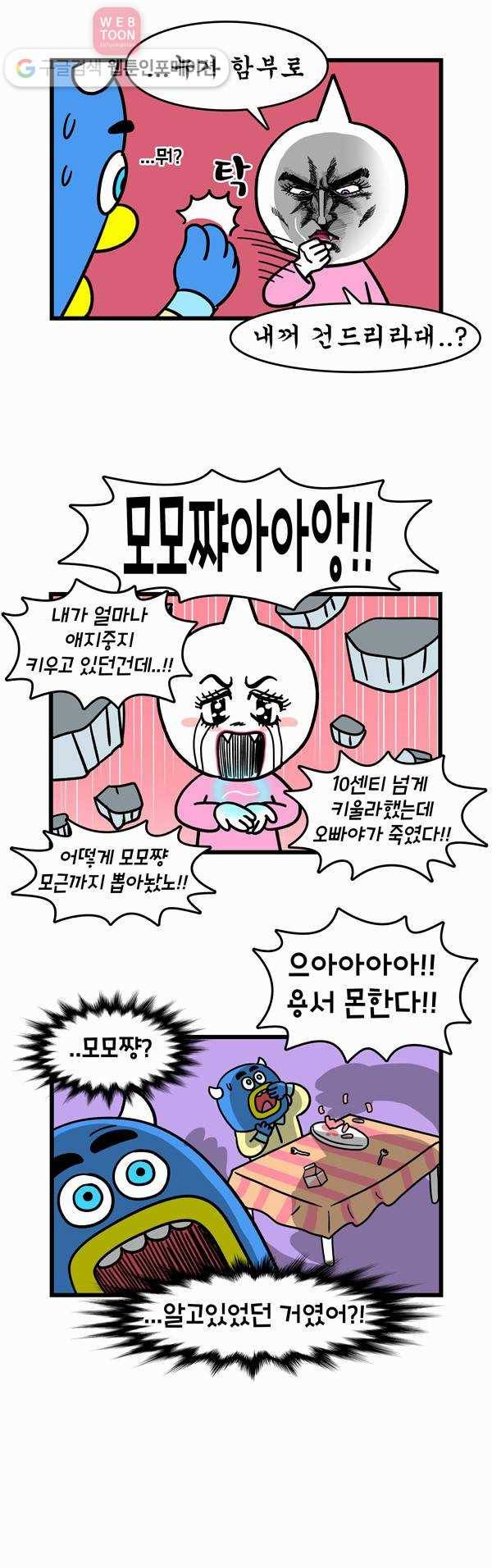 윌유메리미 55화 하얀 털 3