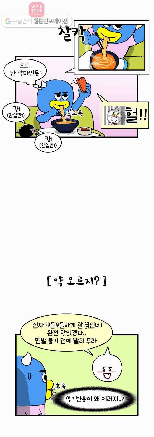 윌유메리미 65화 먹고싶어 2