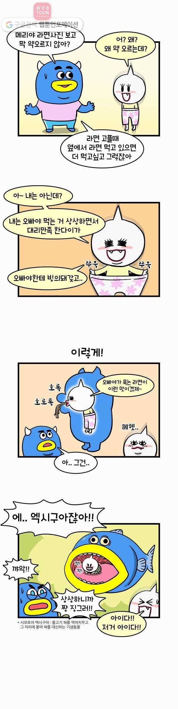 윌유메리미 65화 먹고싶어 3