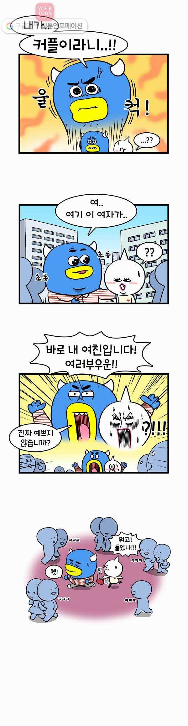 윌유메리미 75화 커플이라니 2
