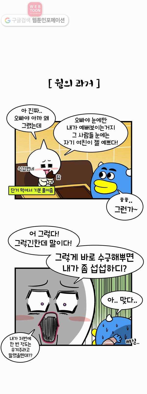 윌유메리미 75화 커플이라니 3