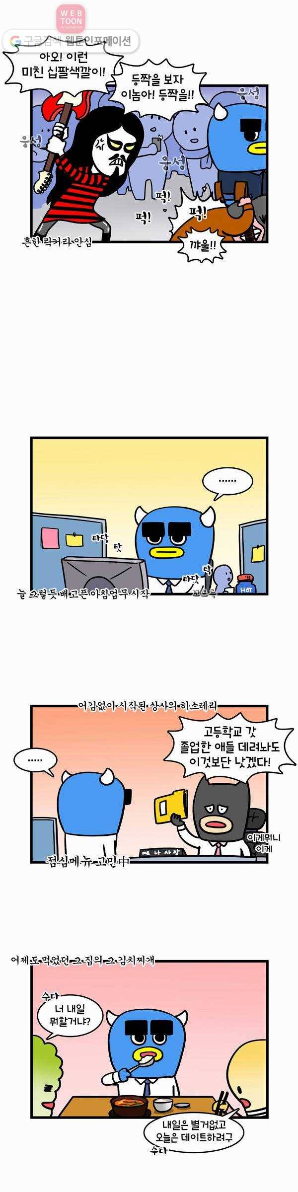 윌유메리미 84화 형의 흔한 하루 3