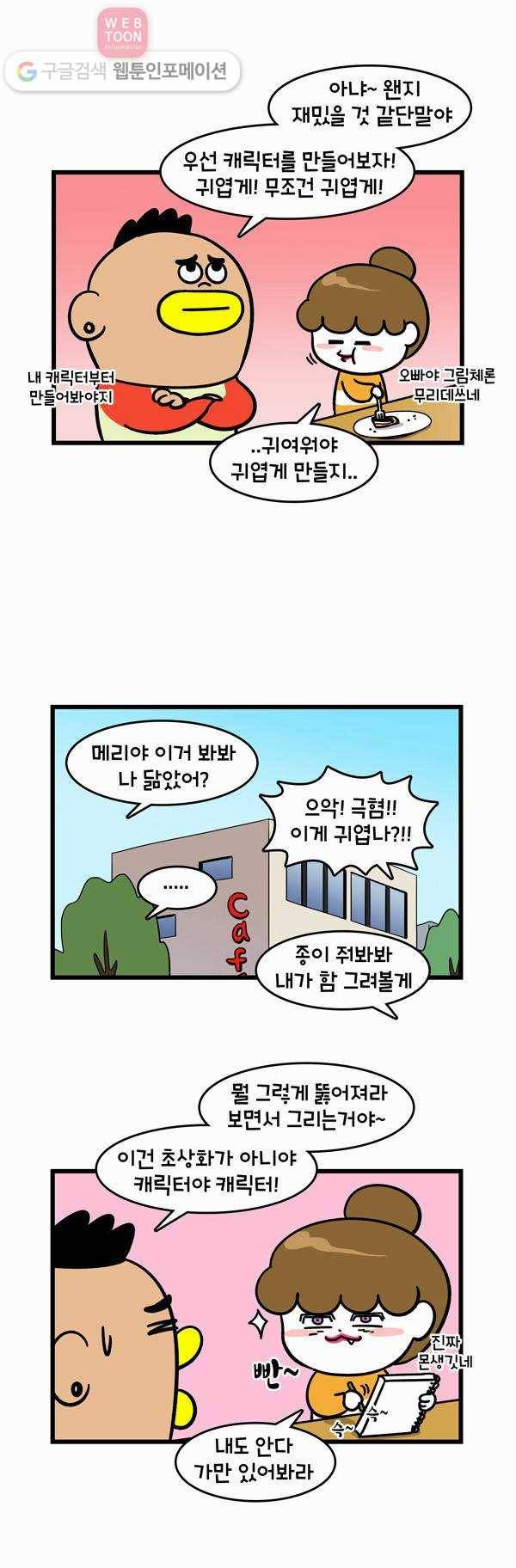윌유메리미 100화 윌유메리미 2