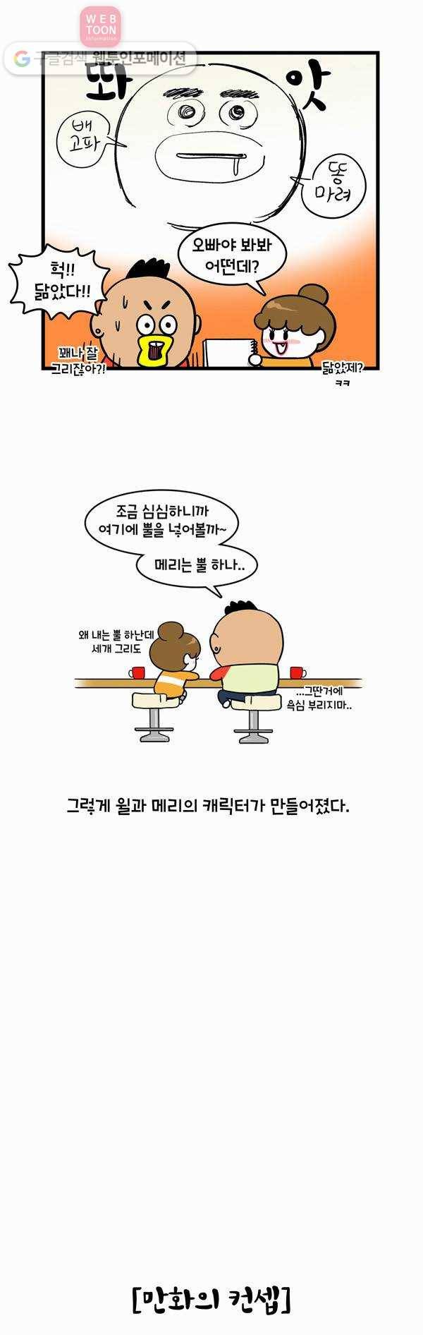 윌유메리미 100화 윌유메리미 3