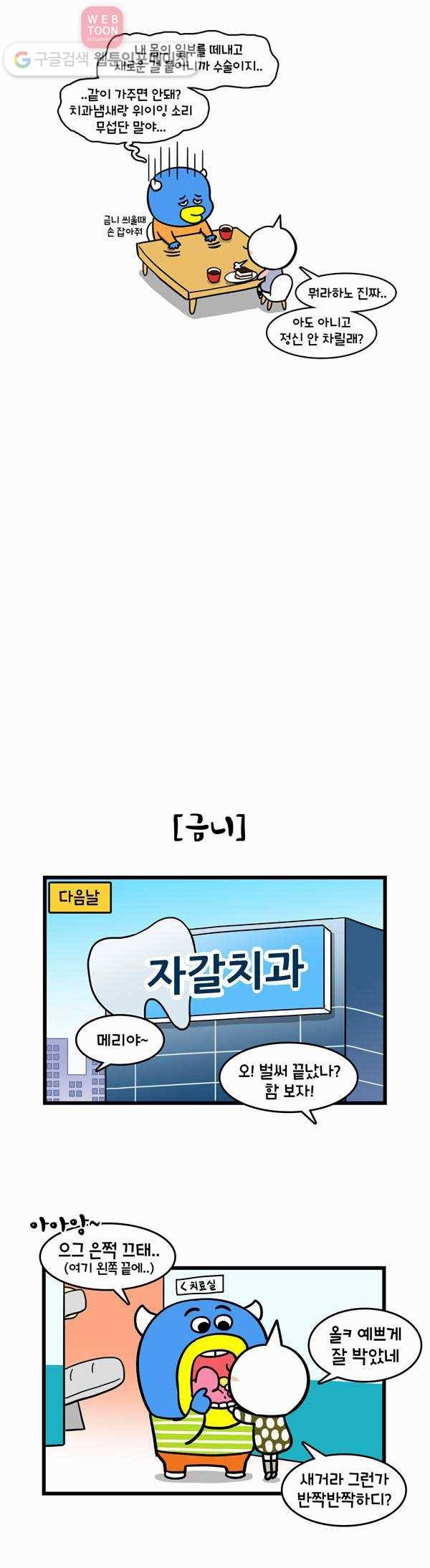 윌유메리미 115화 메리의 선물 2
