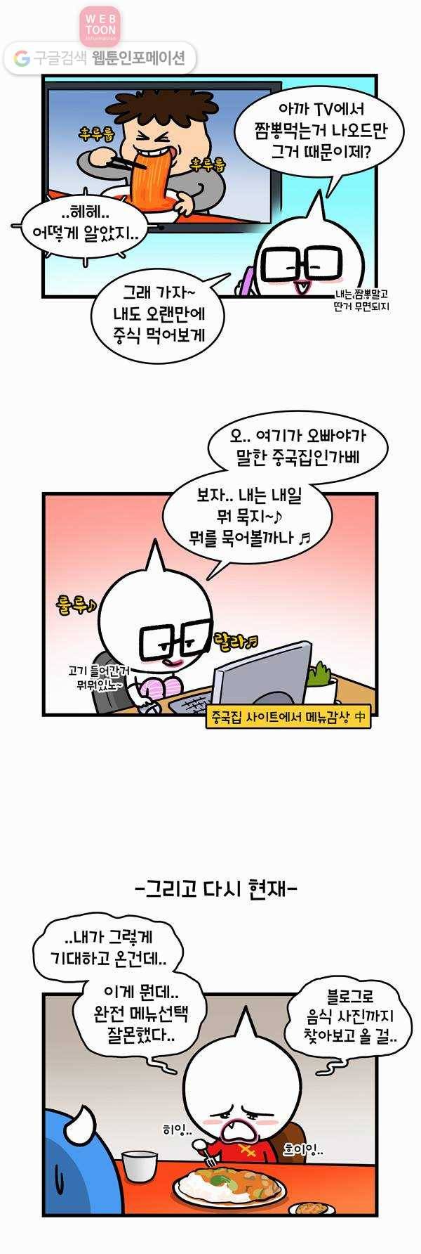 윌유메리미 122화 뭐먹지? 2