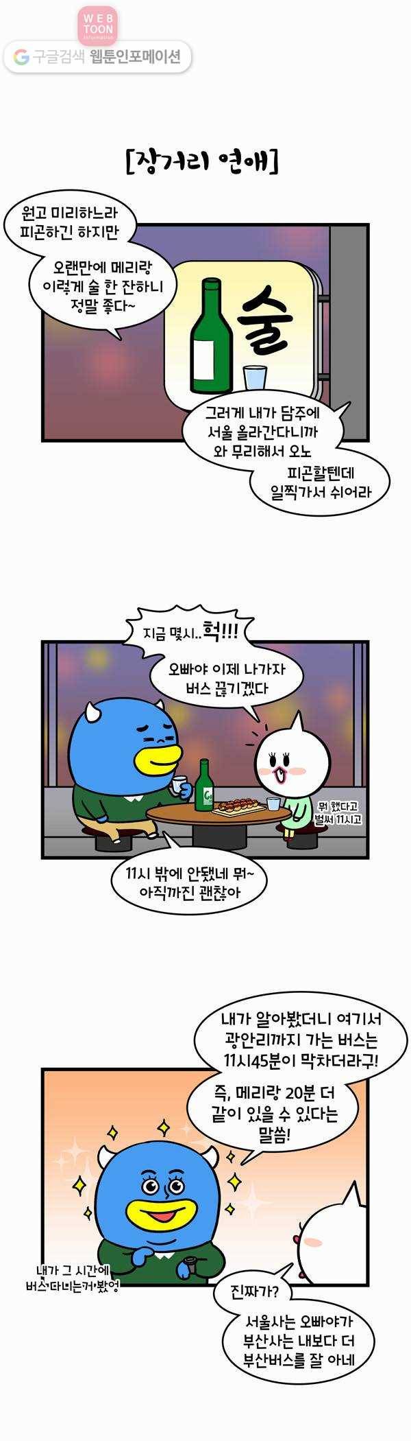 윌유메리미 129화 장거리 연애시절 2