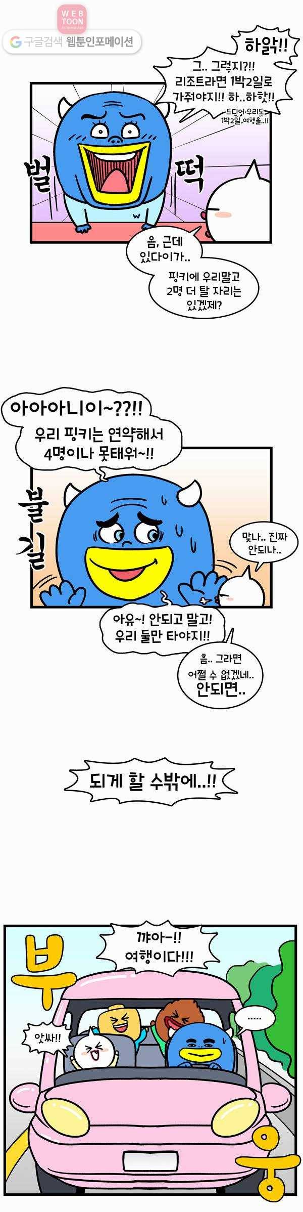 윌유메리미 151화 1박2일 여행 2