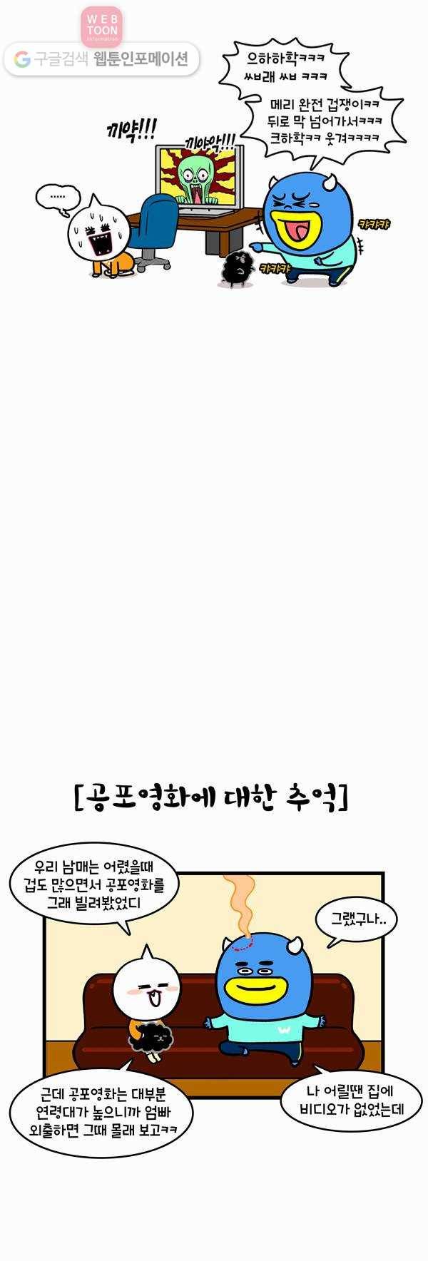 윌유메리미 173화 무서워 2