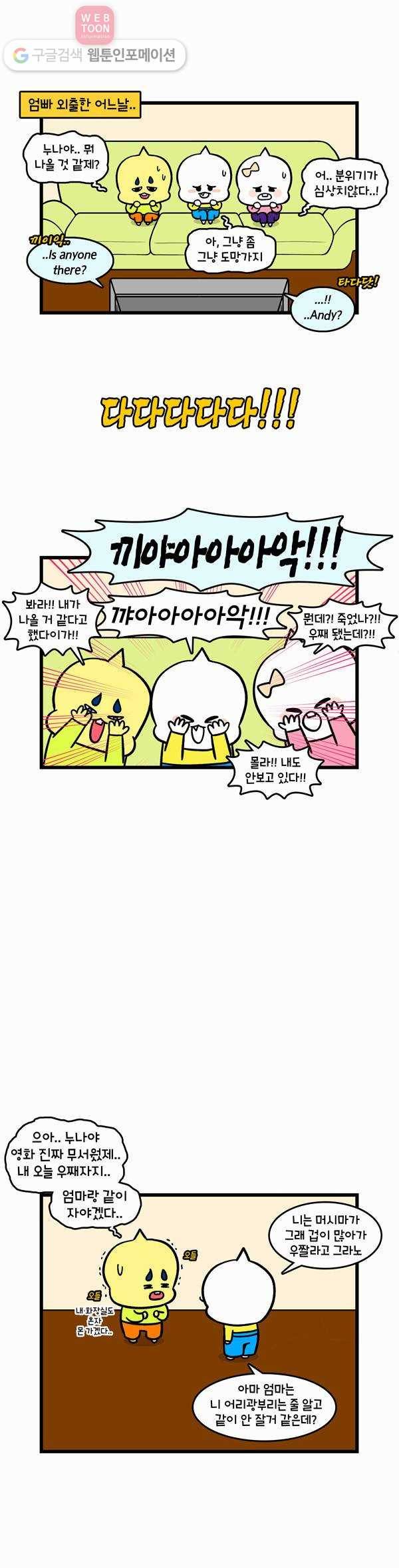 윌유메리미 173화 무서워 3